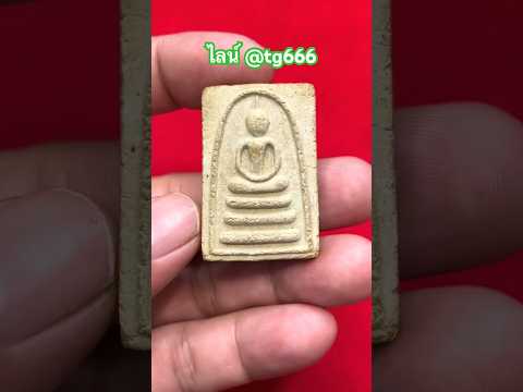 หลวงพ่อแพรับเช่าพระหลวงพ่อแพวัดพิกุลทองต้องสิงห์บุรี46Amulet