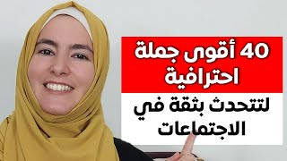 كيف تتكلم إنجليزي في الاجتماعات؟ أهم 40 جملة للتفوّق بثقة