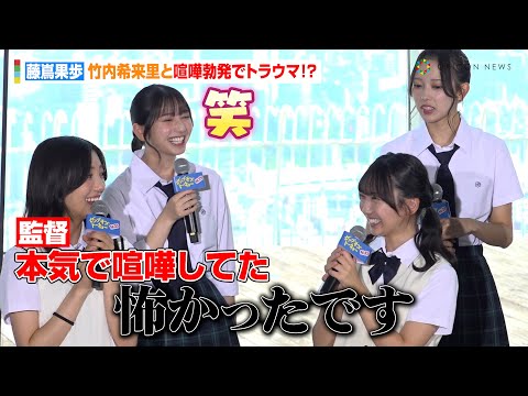 【日向坂46】藤嶌果歩、竹内希来里と喧嘩勃発でトラウマ!?「怖かったです」　映画『ゼンブ・オブ・トー...