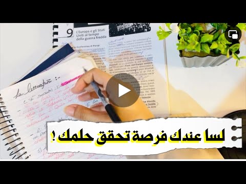 طلعت الكتب وطلعت اذاكر قدامك بحق وحقيقي || روتين دراسة للامتحانات جعلني من الأوائل👌📖