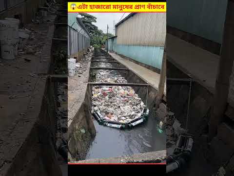 নোংরা নদীনালা পরিষ্কার করার এই অসাধারণ পদ্ধতি দেখে অবাক Students Cleaning River Bangla #bangla_song