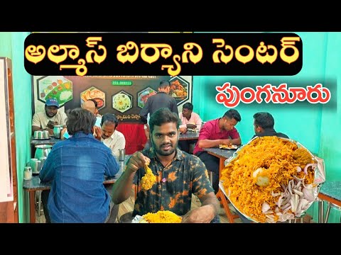 Famous Biryani 💥 Punganur | 18 Years Old Biryani Centre | Special Chicken Biryani 😋 Super 👌