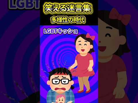 ㊗️200万再生!【2ch笑える話】多様性の時代 #2ch #2ch面白いスレ #笑える話 #ゆっくり
