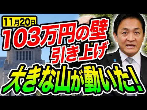 １０３万円の壁引き上げ ガソリン減税の検討…大きな山が動いた！玉木雄一郎が解説