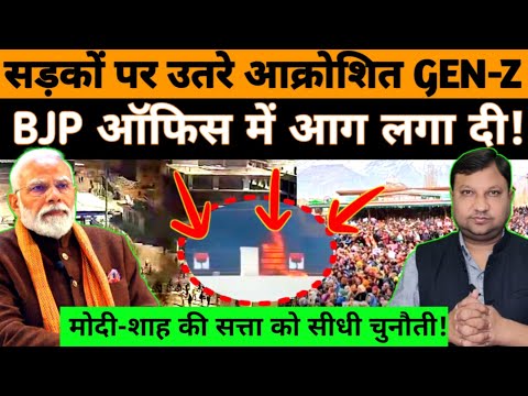 लद्दाख में सड़कों पर उतरे GEN-Z, मोदी-शाह अकड़ पर सीधी चुनौती! #National_Janmat