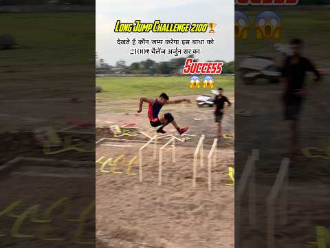 Long Jump Challenge ₹2100 ! Long Jump Best Trick/Tips/#viralvideo !#shortvideo !#policebharti !