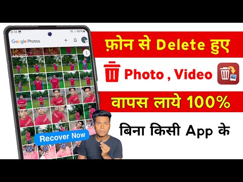 Delete Photo Wapas Kaise Laye 2024 | How to Recover Deleted Photos & Videos | Delete Photo Recovery