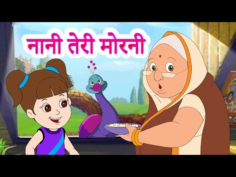 Nani Teri Morni Ko Mor Le Gaye | Hindi Rhyme for Kids | Popular Hindi Balgeet