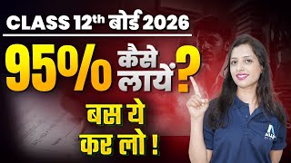 Class 12th बोर्ड 2026 में 95% कैसे लायें  ??? | बस ये कर लो ! | Hindi Medium Board 2026 Preparation