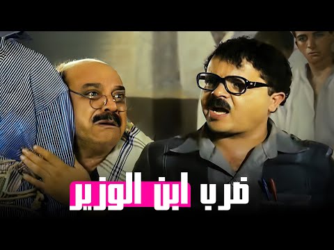 محمد هنيدي ضرب ابن وزير التربية والتعليم من غير ما يعرف 😂​🤣​ | شوف الوزير عمل معاه ايه 😂​🤣​