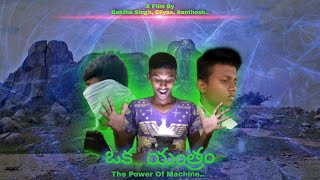 oka yantram full movie