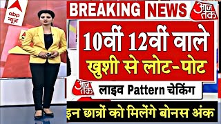 बोर्ड परीक्षा 2026 बड़ा बदलाव/Board Exam 2026 Latest News/Board Exam 10th 12th #boardexam2026
