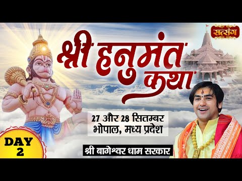 Live : श्री हनुमंत कथा Shri Hanumant Katha | Bageshwar Dham Sarkar - 28 Sept | Bhopal, M.P. | Day-2
