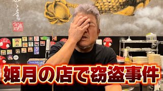 亀田家のちゃんこで窃盗事件がありました