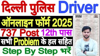Delhi Police Driver Form Fill Up Kaise Bhare | Delhi Police Driver New Vacancy 2025 Form Kaise Bhare
