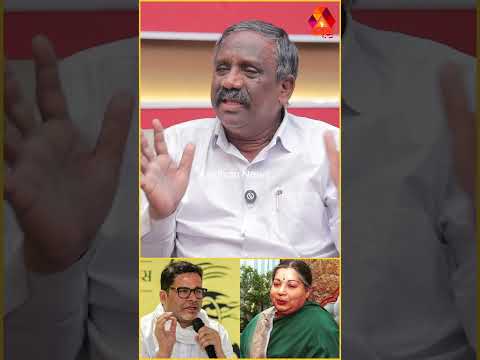 பிரசாந்த் கிஷோரை விரட்டிய ஜெயலலிதா பாண்டியன் புதிய தகவல் #AadhanNews #AadhanShorts