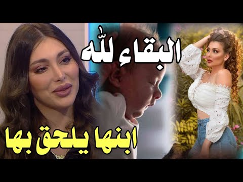 شاهد 🔴 بعد وفـ.ـاة الفنانه انجي مراد ابنها يلحق بها / سبب رحيل الفنانة لم يعد غامضا شاهد ماحدث لها!!