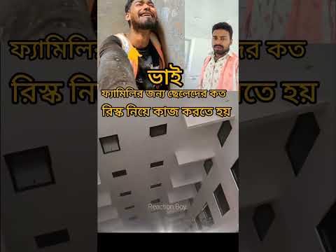 গরিব ছেলেদের অনেক কষ্ট করতে হয় যারা গরিব আছে তারা আমাদের দুঃখ যন্ত্রণা বোঝে ভাই 😭😪😲😲😲