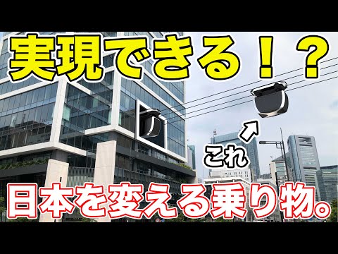 空を移動して通勤！？未来の乗りものがすごすぎた！