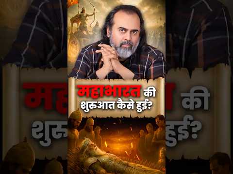 महाभारत की शुरुआत कैसे हुई? || आचार्य प्रशांत