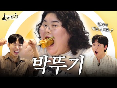 '마라탕 손절'하고 소금빵 들고온 먹교수 박뚜기 [#알쓸혼작 EP.02]