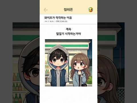 아내가 착각하는 이유