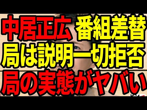 中居正広スキャンダルの裏側！文春報道の違和感と衝撃の真相を立花孝志が解説