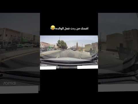 امه شافت واحد يفحط تقول المفروض يوظفونه