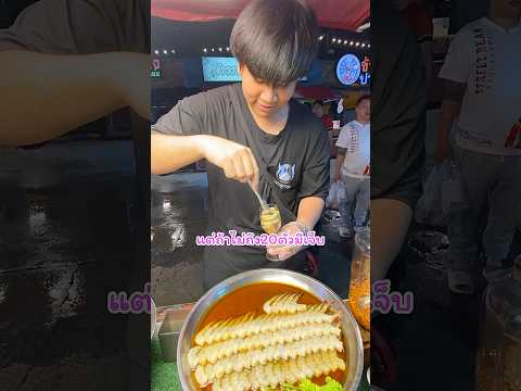 จะตักถึง20ตัวไหม