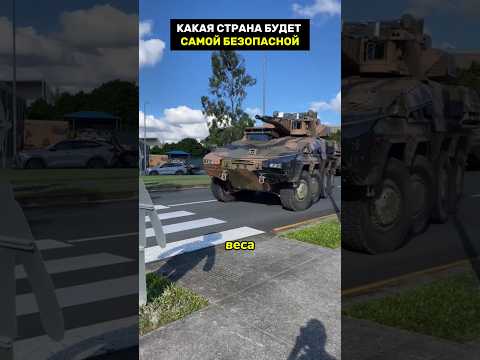 Три самые безопасные страны