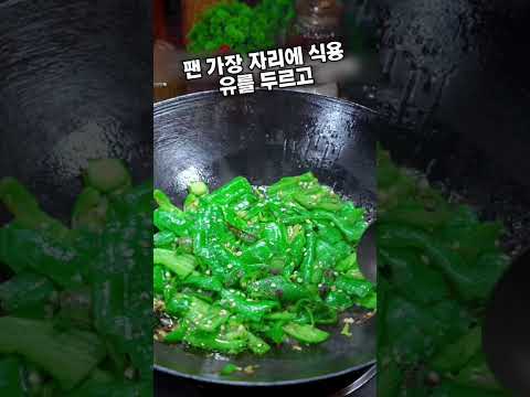 고추요리 꿀팁