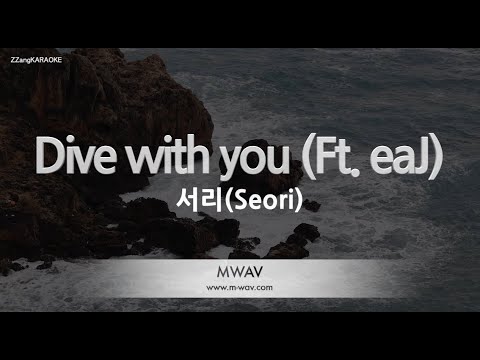 [짱가라오케/노래방] 서리(Seori)-Dive with you (Ft. eaJ) [ZZang KARAOKE]