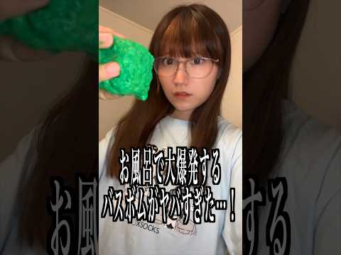 大爆発する入浴剤が本当にヤバすぎた…! #lush  #マイクラ  #minecraft #shorts