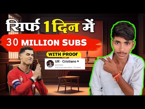 Shoking 🤔 सिर्फ़ 1 दिन में 30 MILLION SUBSCRIBE 😱 Ronaldo Channel Ronaldo youtube channel #ronaldo