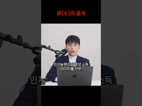 왜 부자는 따로 있을까