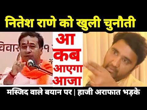 मस्जिद वाले भड़काऊ बयान पर | जमकर भड़के | BJP नेता | हाजी अराफात शेख | Mumbai