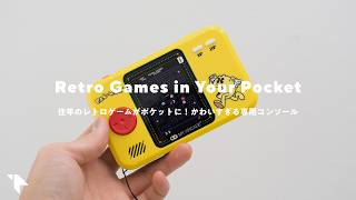【レトロかわいい】ポケットに入るレトロゲーム機が最高にロマン