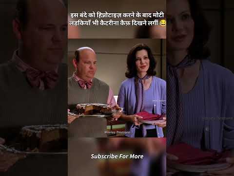 😂🧠 इस बंदे को हिप्नोटाइज़ करने के बाद मोटी लड़कियाँ भी कैटरीना कैफ़ दिखने लगीं!"