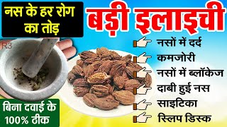 नसों में कमजोरी नसों में सूजन दर्द, चक्कर आना ब्लॉकेज की समस्या है Nason me blockage dard ka Ilaj R3