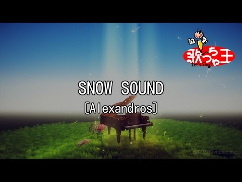 【カラオケ】SNOW SOUND /［Alexandros］