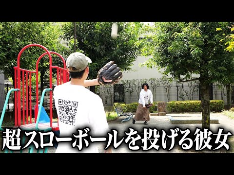 球が遅い彼女【ナチョス。】
