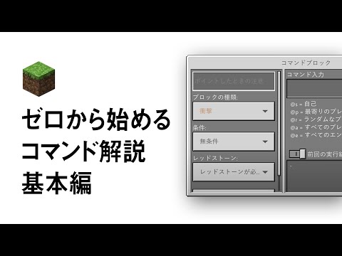 スイッチ/PS4対応 ゼロから始めるコマンド解説 基本編【Minecraft】