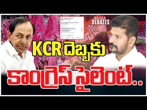 KCR దెబ్బకు నోరు మూసుకున్న కాంగ్రెస్ .. KCR | RevanthReddy | Mahaa Debates