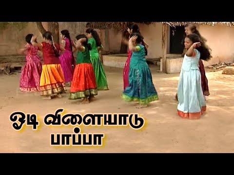 ஓடி விளையாடு பாப்பா... | Odi Vilayadu | Bharathiyar Padalgal | Tamil Nursery Rhymes