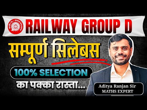 Railway Group D Syllabus 2025 || RRB Group D New Vacancy || Aditya Ranjan Sir