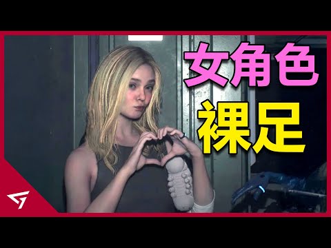 女角色裸足引起媒體反感？死亡擱淺 2遭媒體吐槽對女性有刻板印象引爭議！小島秀夫曠世鉅作【死亡擱淺 2 Death stranding 2】的事件