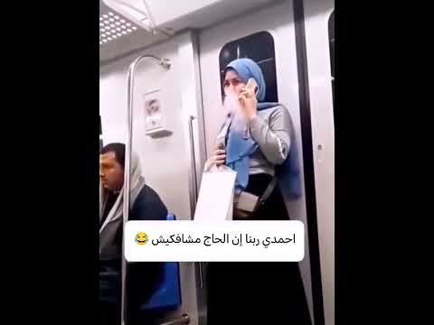 احمدي ربنا إن الحاج مشافكيش #مؤمن_الريان