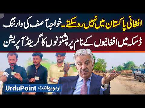 'Afghans Must Leave Pakistan' Khawaja Asif Warn - Pashtuns' Operation Instead of Afghans in Daska
