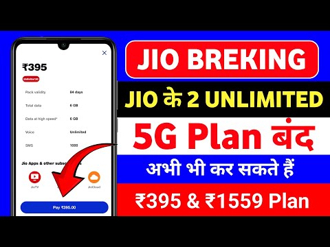 Jio Breaking - Jio के 2 Unlimited 5G Plans बंद | How to Recharge ₹395 & ₹1559 Plan