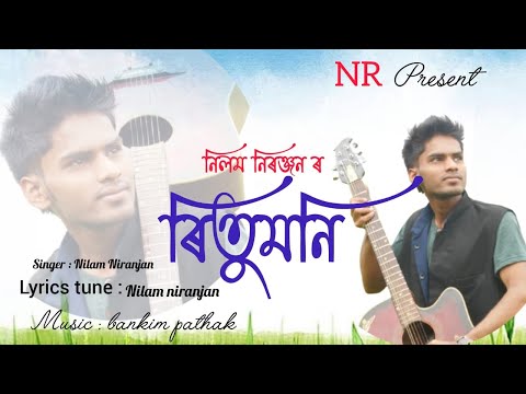 Ritumoni  || Nilam Niranjan || #Assamese_Song || #Ritumoni